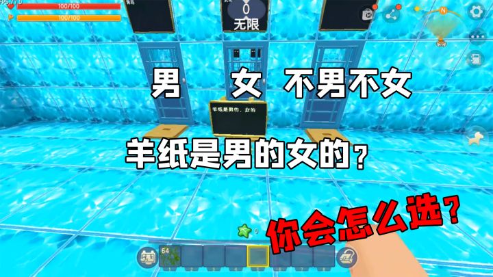 迷你世界:送羊纸的超坑跑酷!看到这个选项,你也不知道怎么选吧截图