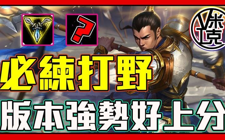 【LOL手游教程】曾经的野区唯一真神赵信或许回归?!钻石局实战解说!截图