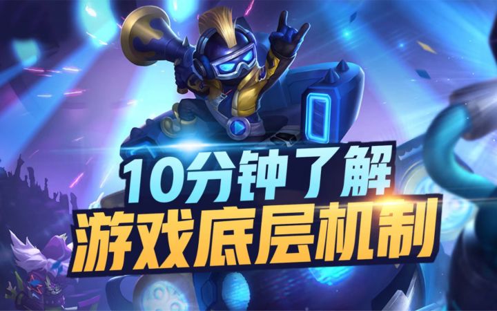10分钟了解，游戏底层【机制】，太乙真人截图