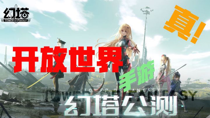 这就是开放世界手游的魅力吗!截图