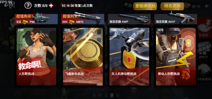 【精彩视频】周活动-AK47移动靶挑战视频截图