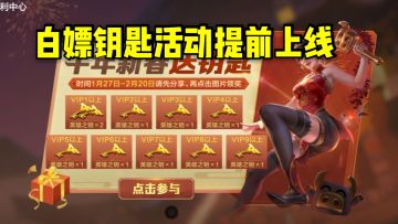 CF手游：白嫖钥匙的活动提前上线，最高能领取10把钥匙！