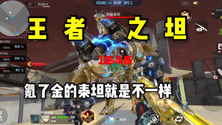 氪了金的泰坦见过吗?王者之坦,金光闪闪!截图