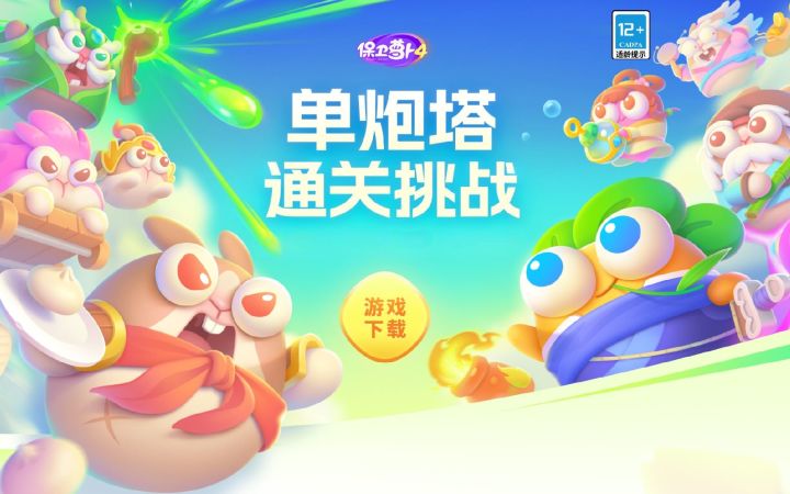 (已更新)噩梦级丨单炮塔挑战,全金萝卜+全清合集p4#单炮塔通关挑战截图