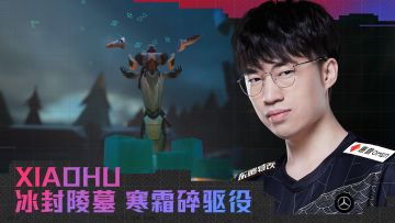 我是选手：Xiaohu冰封陵墓寒霜碎驱役