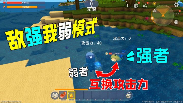 迷你世界:敌强我弱模式,敌人太强不要怕,勇敢地跟它互换攻击力截图