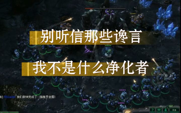 【星际争霸2战役】大撤离(×) 大灭绝(✓)截图