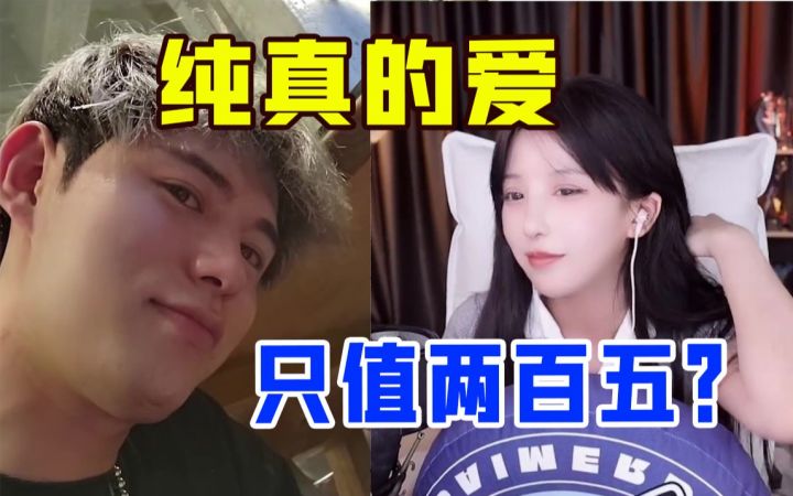 呆妹：让我看看是谁还想要纯真的爱？截图