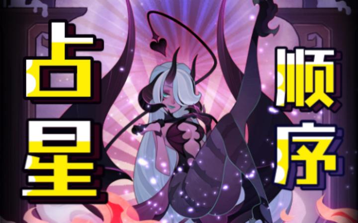 《剑与远征》16章占星必看,让萌新少走弯路截图