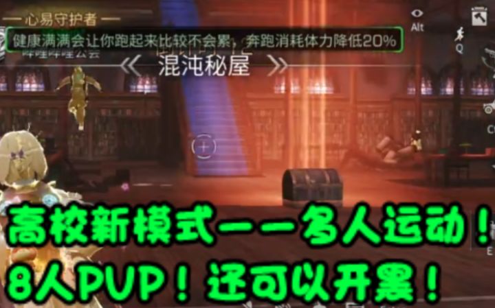 高校新模式!多人运动!8人PVP,还可以开黑【明日之后】截图