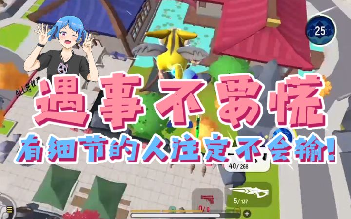 四排多观察，打好配合就能轻松获得派对之王截图