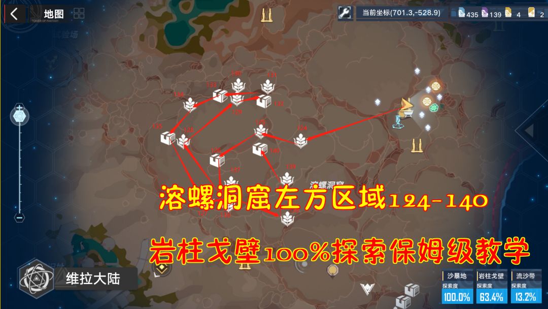 幻塔：溶螺洞窟左边区域124-140！岩柱戈壁100%探索保姆级教学#我在维拉大冒险#截图