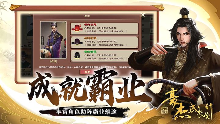 【豪杰成长计划】多种角色养成 体验不一样的人生截图