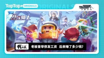 《钱从哪来》S01E05：老板曾举债发工资 后来赚了多少钱？