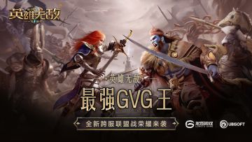 如何在GVG模式的硝烟下变成王者？