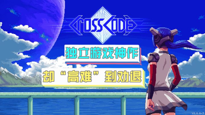独立游戏神作,却【高难】到劝退截图