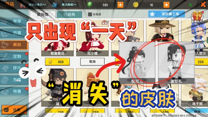 迷你世界:只出现“一天”就消失的新皮肤?原因和迷你基地有关!截图