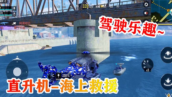 使命召唤手游130：体验直升机的速度，战场快速转移，实现海上救援！截图