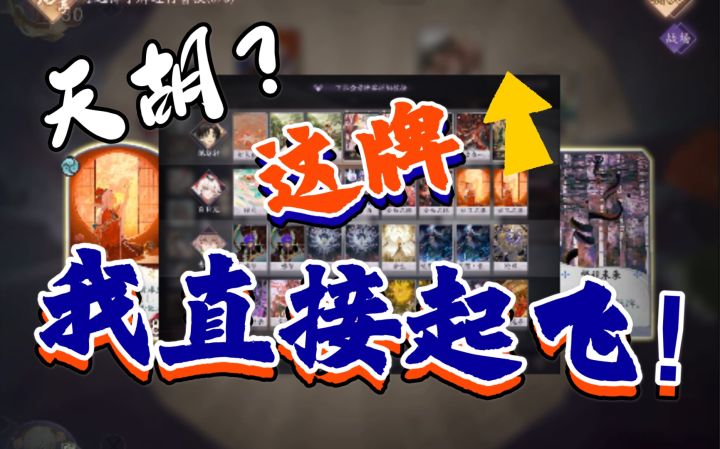 【百闻牌/教程】《阴阳师百闻牌》童缘的一百种打法截图