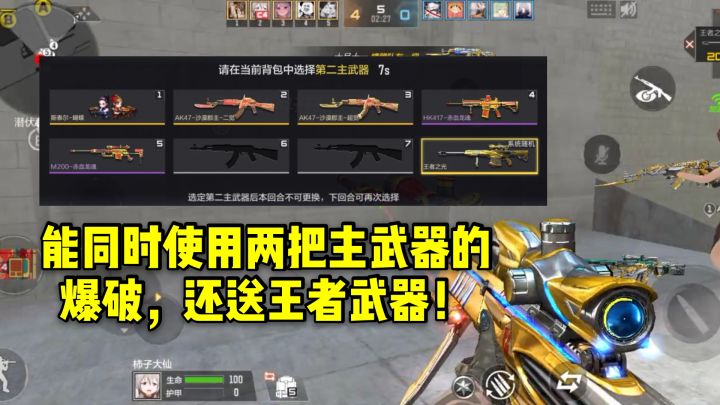 CF手游:能同时使用两把主武器的爆破玩法,还送王者武器!截图