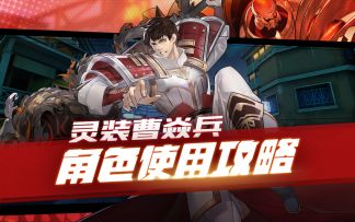 烈火将军降临！感受曹魏的猛将之威