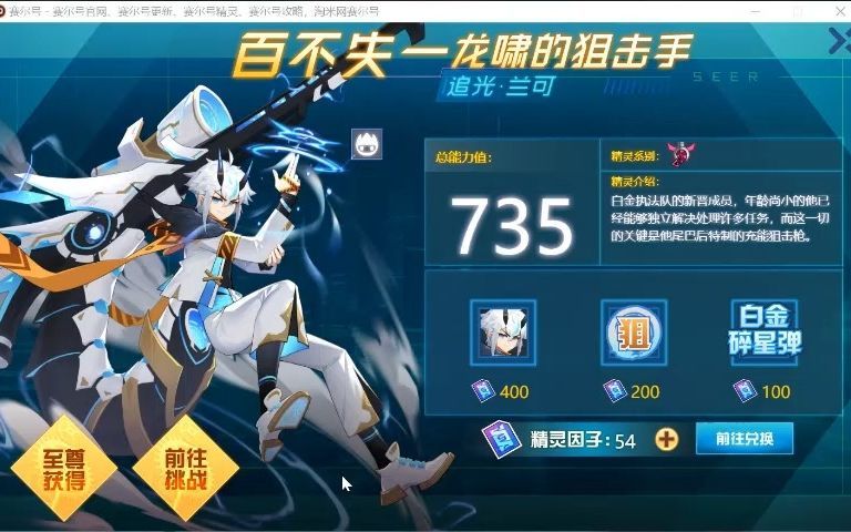 赛尔号追光兰可困难模式攻略截图