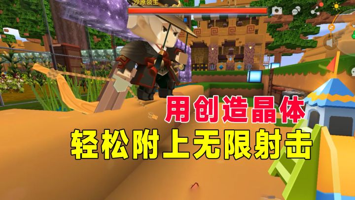 沙漠极限生存14：打地心人收集创造晶体，换取人手一把无限弩截图