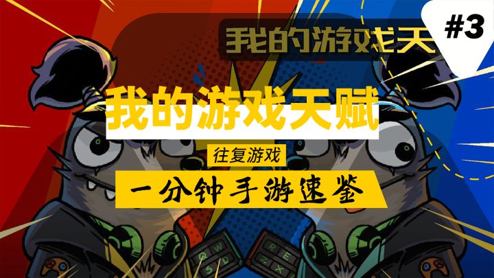 【一分钟手游速鉴③】我的MOBA天赋竟堪比半职业选手?十分钟测出你的游戏天赋!#童心闪耀#截图