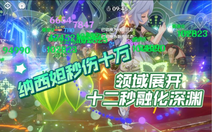 699天赋!草神深渊竞速!40秒12-3深渊三层连打!截图