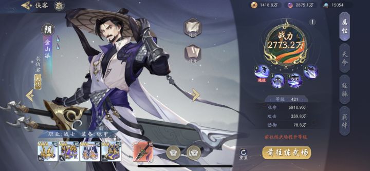 金山+神水，无免死，2240孤军截图