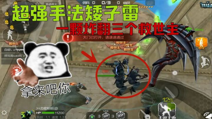 超强手法矮子雷登场，一颗炸飞“三个救世主”，好恶心啊截图