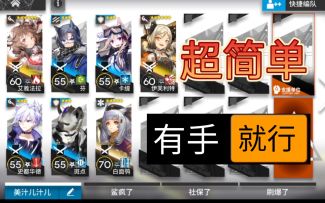 【明日方舟】WR-EX-7（突袭）中高配超简单打法 明日方舟画中人