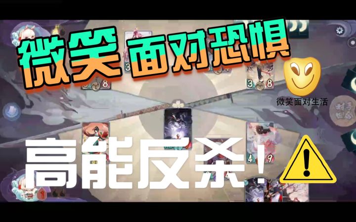 【阴阳师：百闻牌】一血锁死，极限反杀！截图
