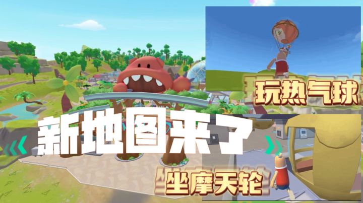 香肠派对：恐龙乐园来了，可以乘坐摩天轮、热气球！飞机场将消失截图