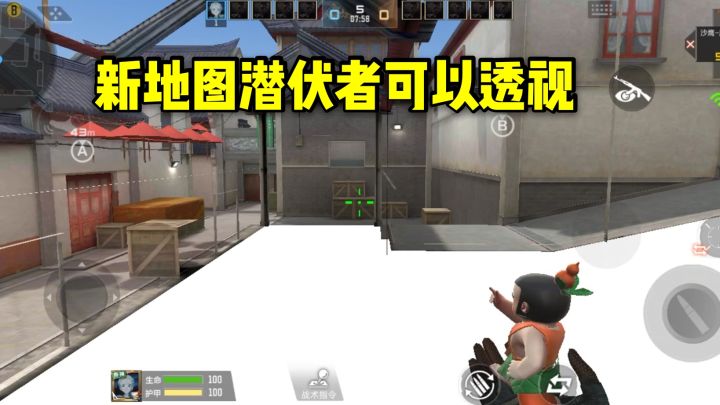 CF手游柿子:新地图唐人街重制潜伏者可以透视,一定要禁掉!截图
