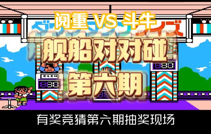 【无尽的拉格朗日】有奖竞猜活动-舰船对对碰第六期截图