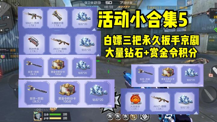 白嫖三把永久扳手京剧,还有大量钻石和赏金令积分!截图