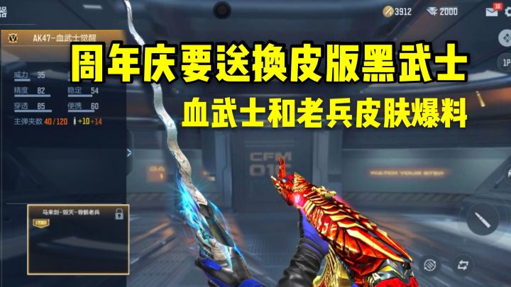 周年庆要送的换皮版黑武士,血武士和老兵皮肤爆料!截图