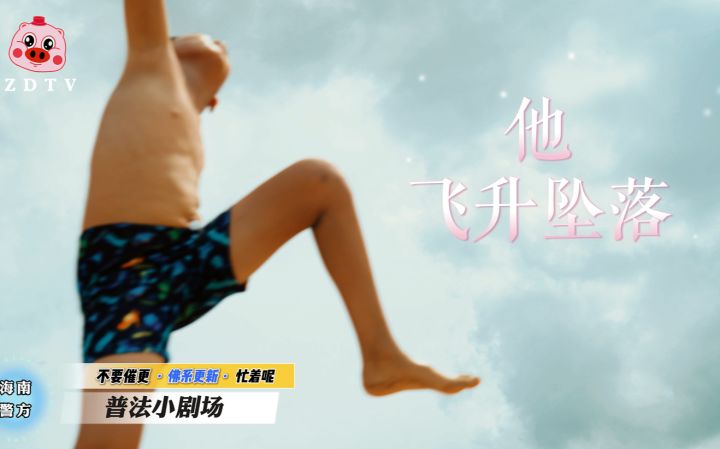 是谁教海南警方这么拍宣传片的,哈哈哈哈太沙雕了截图