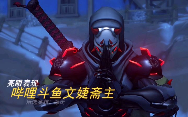 守望先锋 深夜复播 [守望1733期]截图
