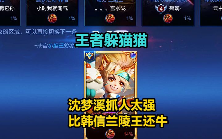王者躲猫猫:沈梦溪抓人太强了,比韩信兰陵王还牛!截图