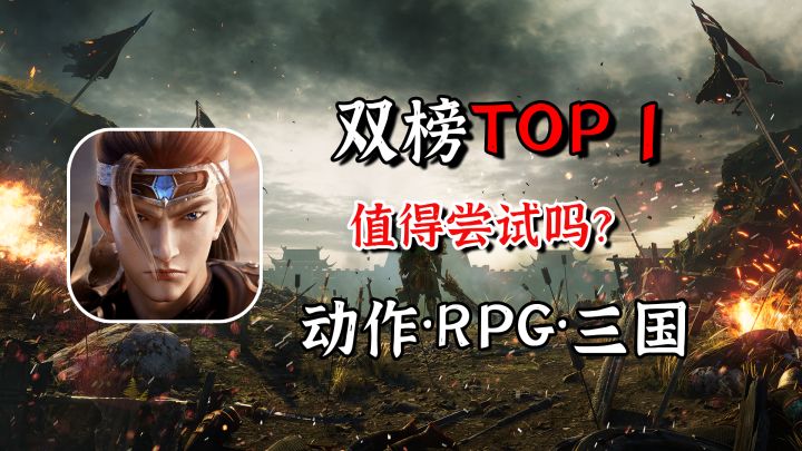 开服就冲到双榜TOP1的动作游戏值得一试吗?#极无双2公测#截图