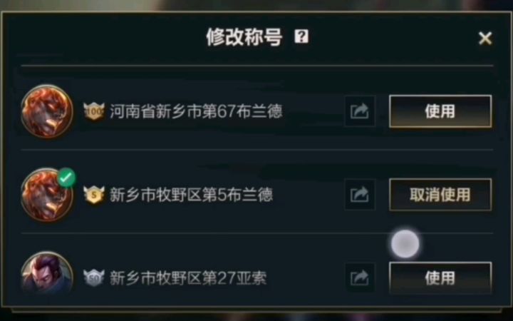 11.1称号发放 [LOL1654期]截图