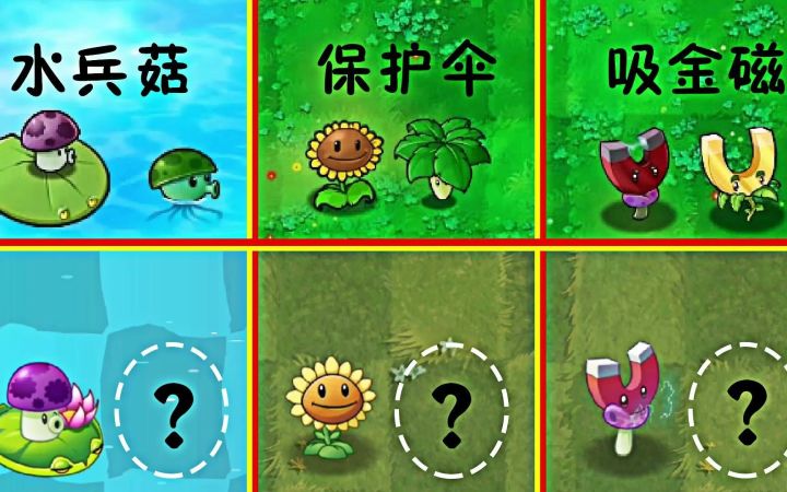 植物大战僵尸：一代到二代，那些消失的植物截图
