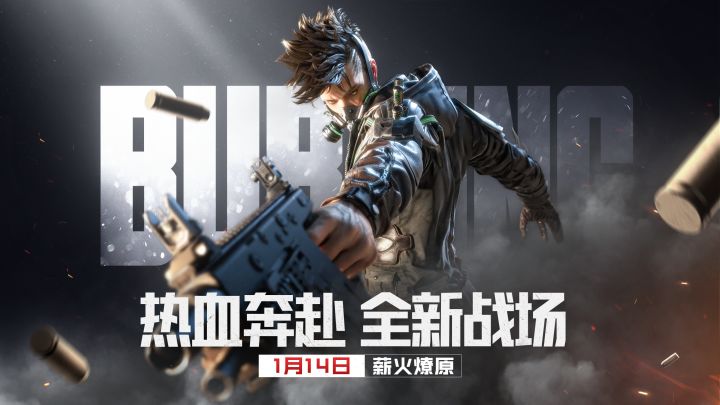 生死狙击2燎原行动宣传片来袭截图