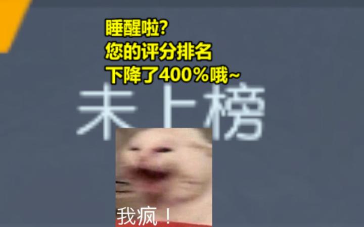 睡醒啦?您的评分排名下降了400%哦~【黎明觉醒:生机】截图