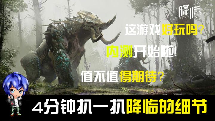 代号降临,4分钟扒一扒降临的细节截图