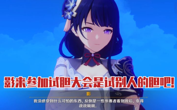 【原神】影回忆起和真一起度过的时光，猝不及防一把刀… | 「秋津森夜试胆会」活动剧情截图