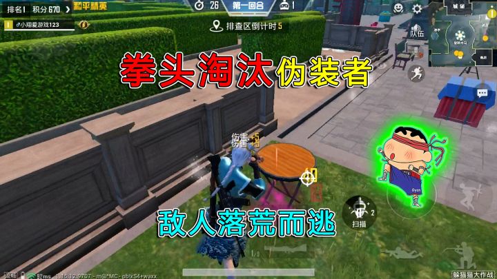 和平精英:挑战躲猫猫模式,拳头淘汰“最后的伪装者”,真过瘾!截图
