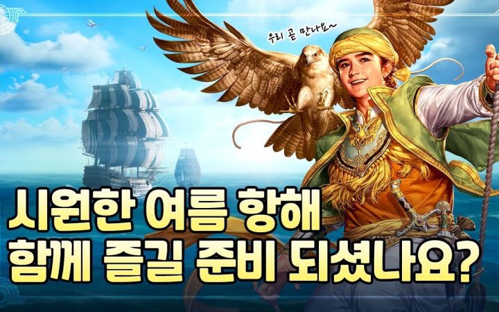 《大航海时代：起源》新宣传片 韩服8月23日开始运营截图